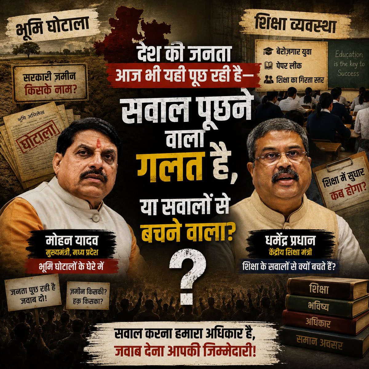 Sutikshit_singh's tweet photo. देश की जनता आज भी यही पूछ रही है—
सवाल पूछने वाला ग़लत है,
या सवालों से बचने वाला? 🤔
#MadhyaPradesh #Education #LandScam #Accountability #Democracy #Congress #IndiaPolitics #Students #LandRights #QuestionTheGovernment
@INCIndia @RahulGandhi @Jairam_Ramesh @SupriyaShrinate @INCMandya @IYC @nsui