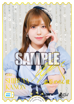 LL_cardgame's tweet photo. 🎈＼#ラブカ 新カード紹介✨／🎈

8月8日(土)発売「ブースターパック MELLOW MOMENT」に収録🎆
◤￣￣
澁谷かのん役 伊達さゆり ＜PE+＞
　　　　　　　　　　　　　　＿＿◢

箔押しのキャストサインにご注目🙌

https://t.co/hSDTTDCq4y

#lovelive https://t.co/etBy9W9DOG
