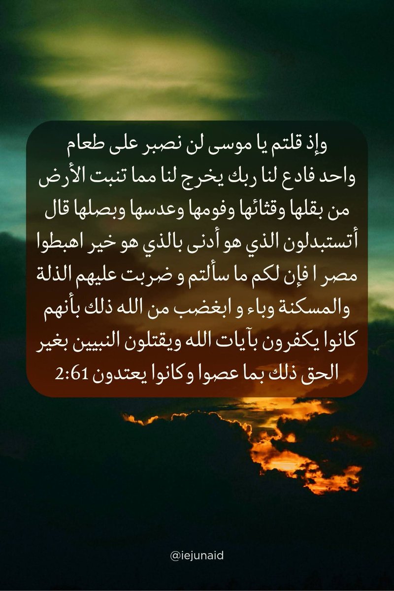 IeJunaid's tweet photo. Al-Baqarah 2:61 https://t.co/4yQESBRf56