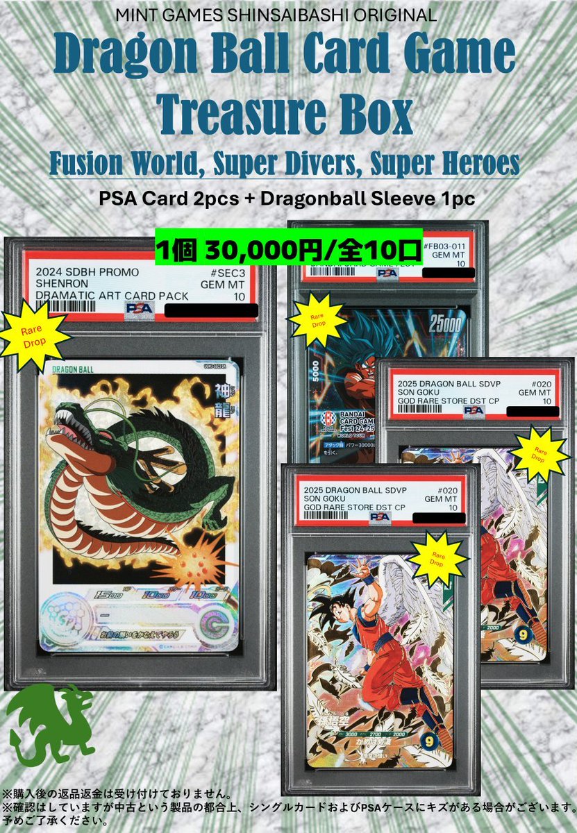 販売情報】 ドラゴンボール トレジャーボックス 🎆1口3万円/全10口
