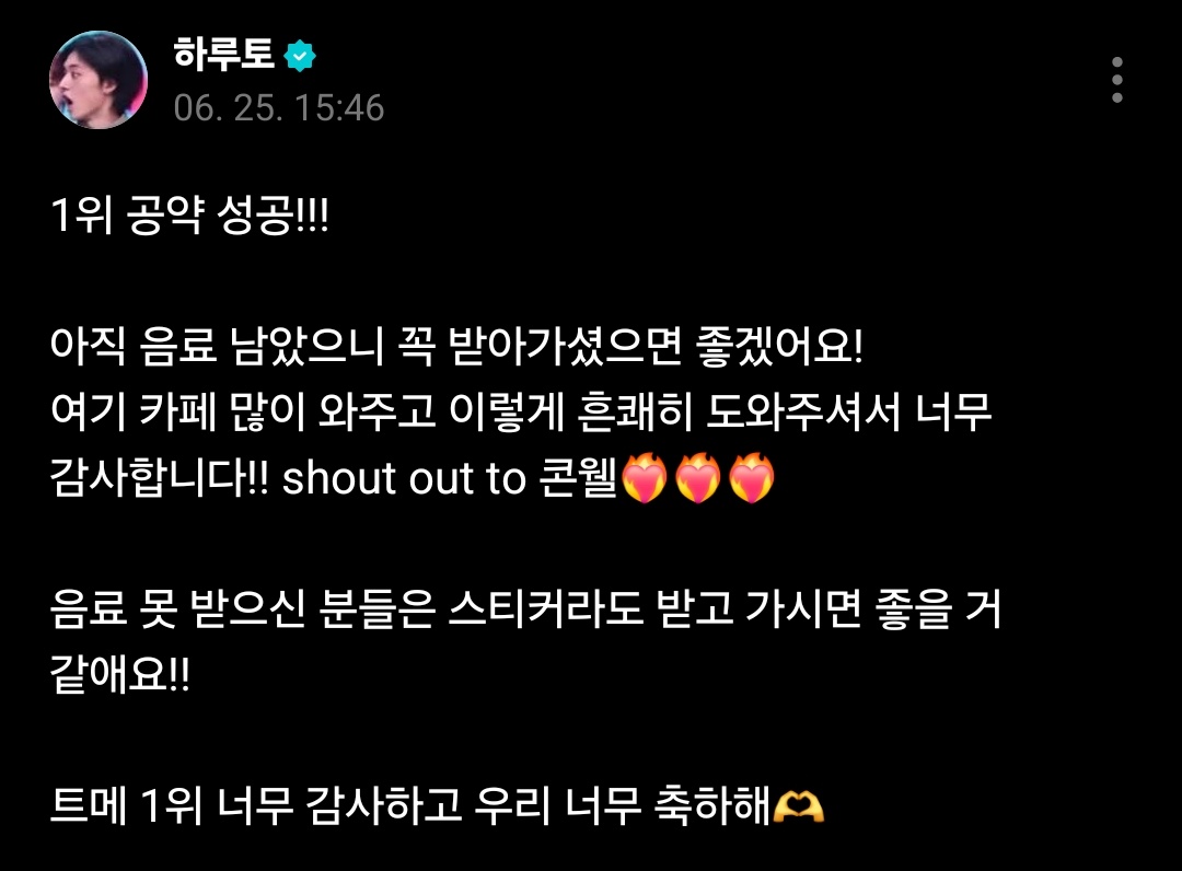 H4RUT5's tweet photo. 나는 음방 1위 했다고 무대에서 팬들한테 큰절 하고, 고맙다고 혼자 사비로 6개국에 음료 총 900잔 선물하는 천사 아이돌 안 사랑하는 법 몰르게뜸... 하루토 평생 응원하기로 다짐했고😭 앞으로 루토한테 소중하고 행복한 순간들이 더 많이 자주 생겼으면 좋겠다! 루토님 정말 정말 사랑합니다... https://t.co/X6PKA0Xoil