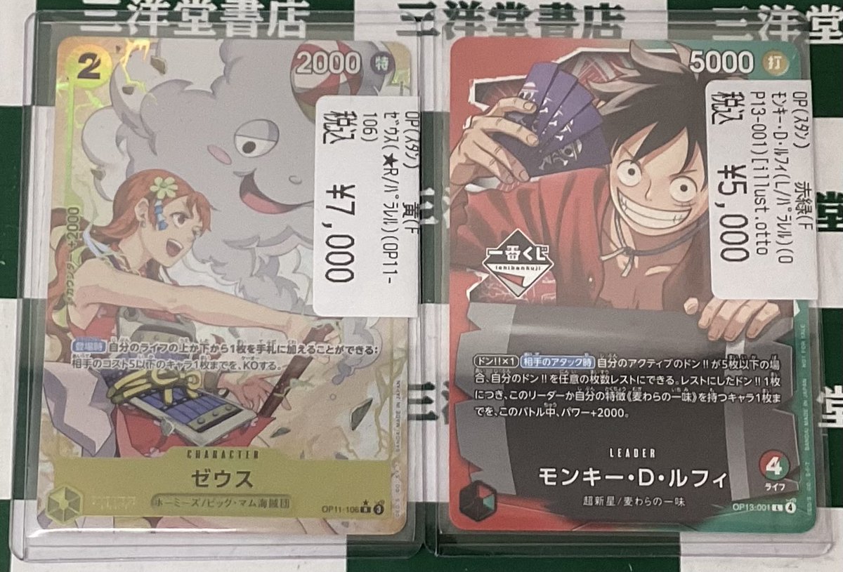 ワンピカード 高額カードお持ち込みいただきました ✨ゼウス(R/ﾊﾟﾗﾚﾙ 