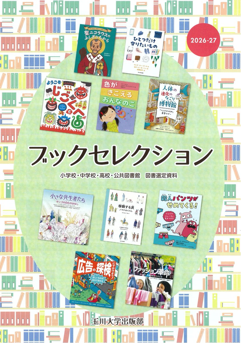 玉川大学出版部 (@Tamagawa_UP) / Posts / X