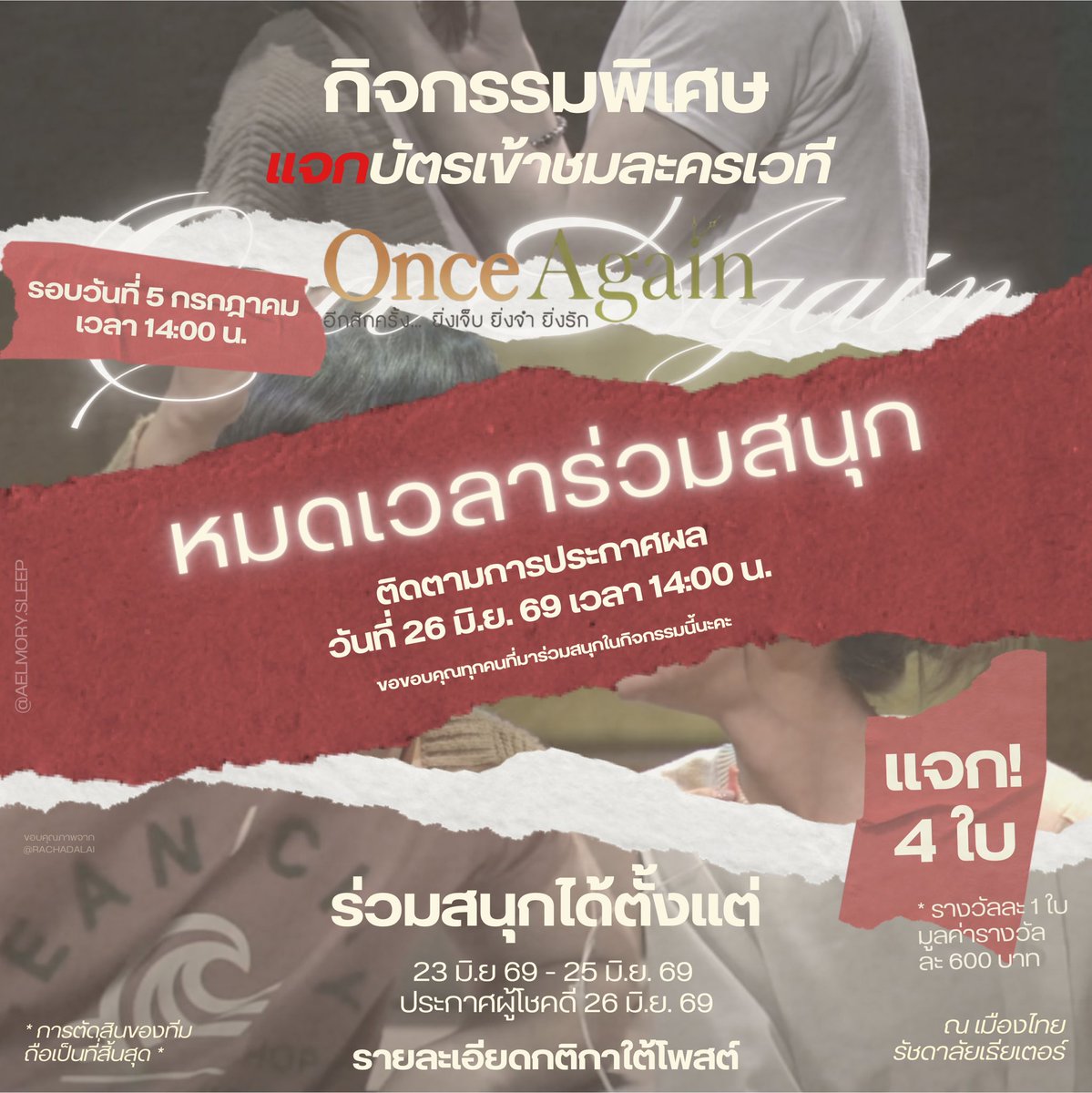 aelmorysleep's tweet photo. ⏰ หมดเวลาร่วมสนุก⌛️! 

สำหรับกิจกรรมพิเศษ แจกบัตรเข้าชมละครเวที เรื่อง “ONCE AGAIN” อีกสักครั้ง…ยิ่งเจ็บ ยิ่งจำ ยิ่งรัก 🏠♥️ ༘⋆

📣 ติดตามการประกาศผลผู้โชคดี
26 มิถุนายน 2569 เวลา 14.00 น.

ขอขอบคุณทุกคนที่มาร่วมสนุกในกิจกรรมนี้นะคะ 🙇🏻‍♀️🪽

#เอมภูมิภัทร #aelmsleep https://t.co/J2wUpGhSe5