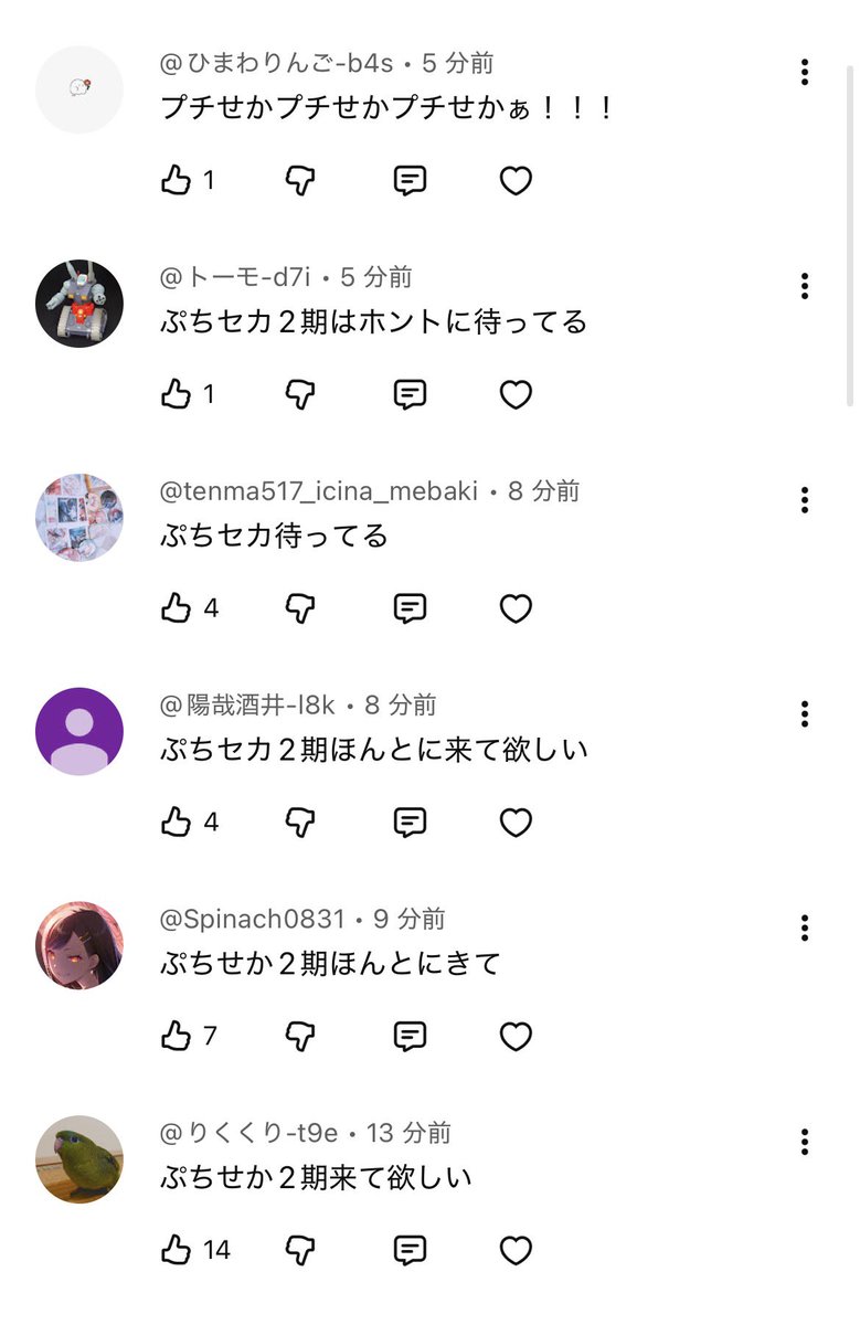 ぷちセカ2期まじで切望されてるんやな めっちゃ分かるけど コメントの8