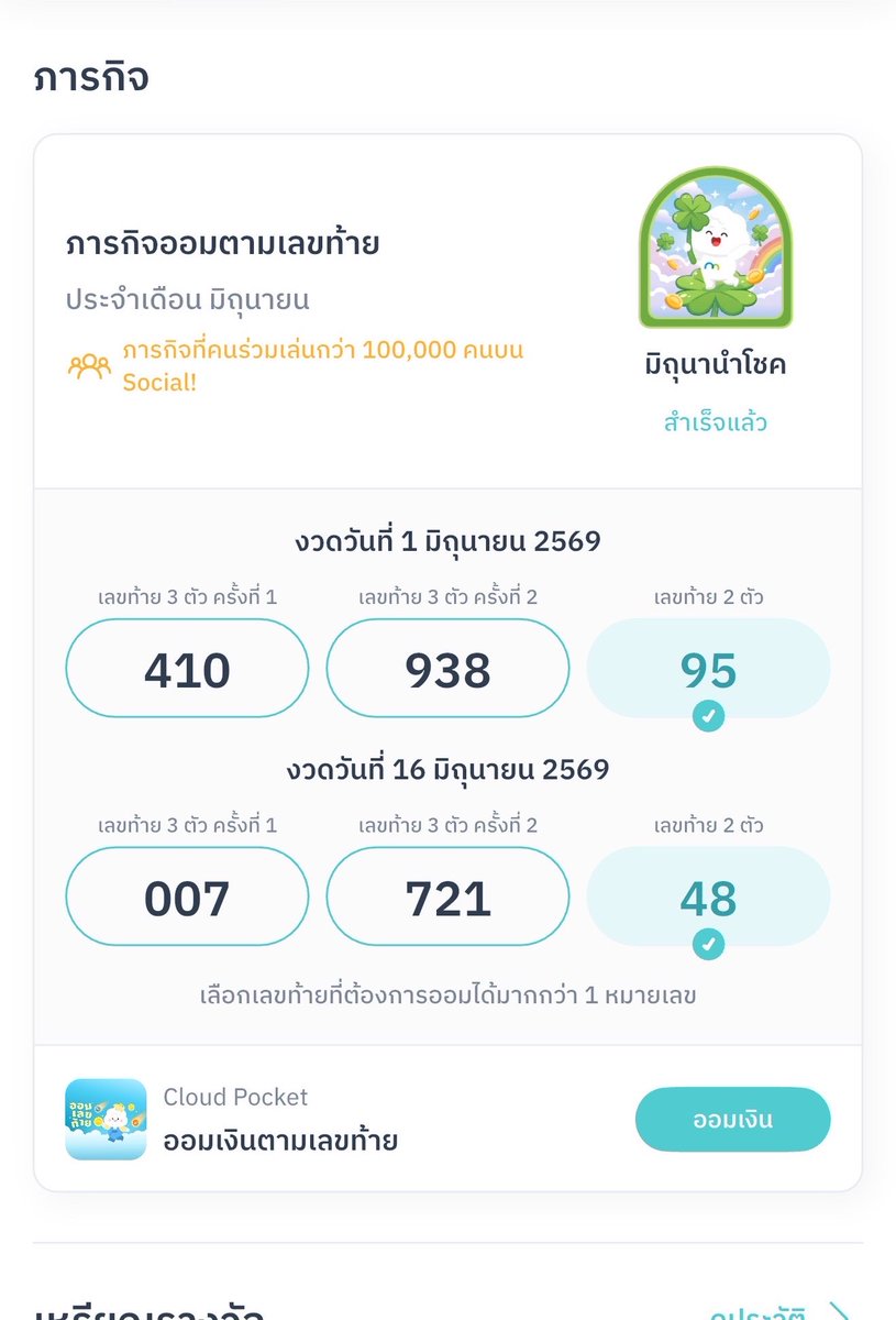 NokThBTS's tweet photo. ใครอยากออมเงิน แต่ทุนน้อย ลองมาใช้ #MAKEbyKBank ของกสิกร ออมตามเลขท้าย2ตัว ครั้งละไม่ถึง100 เดือนละ 2 ครั้ง เราก็เพิ่งเริ่ม มาพิชิตภารกิจกัน

หรือใครพอมีทุน ก็ออมตามเลขท้าย 3 ตัว https://t.co/mLVsaJSerk