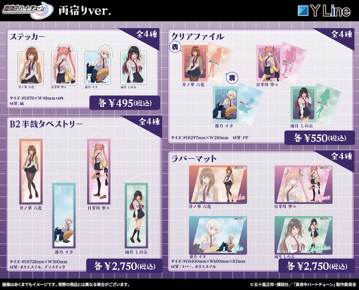 Yline_OEM's tweet photo. 🌙いよいよ明日から🌙

TVアニメ『#真夜中ハートチューン』
雨宿りver.発売記念フェアが開催です☂️

期間中、対象商品を2,200円(税込)ご購入ごとに
特典ポストカード(全5種)をランダムで1枚プレゼント！

🗓️8月28日(金)～9月13日(日)

▼詳細はこちら▼
https://t.co/Cp6YcJVzhd

#マヨチュー https://t.co/PSwjKwuMLq