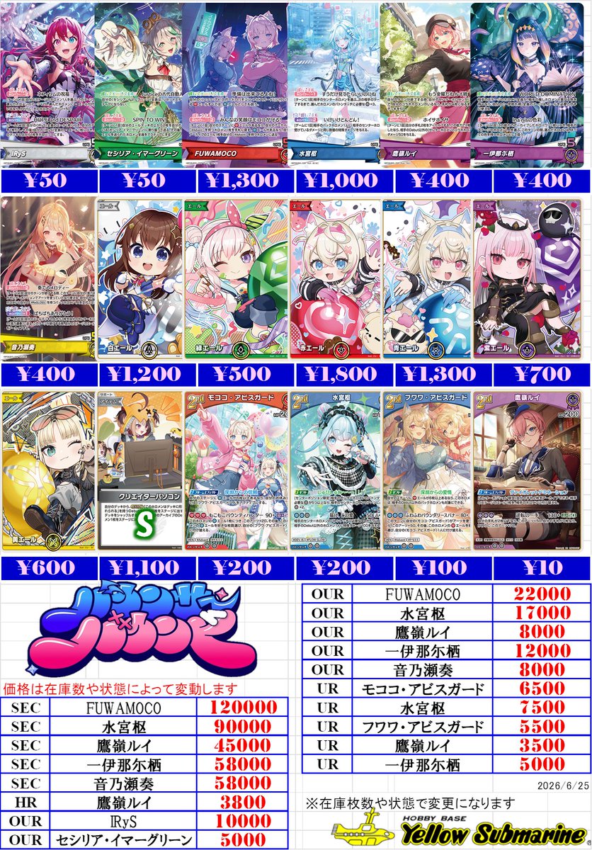 hololiveOFFICIALCARDGAME #ホロカ 買取情報】 川越店限定でいずれも