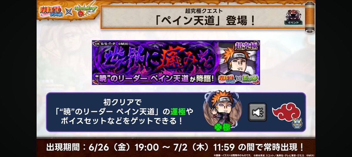ZAIEMON's tweet photo. やっぱペインだったね！
一発クリア且つその他ミッションも相まって難しそう🤔

#モンスト
#モンスト好きと繋がりたい 
#モンストニュース https://t.co/C1MQ60rEuj