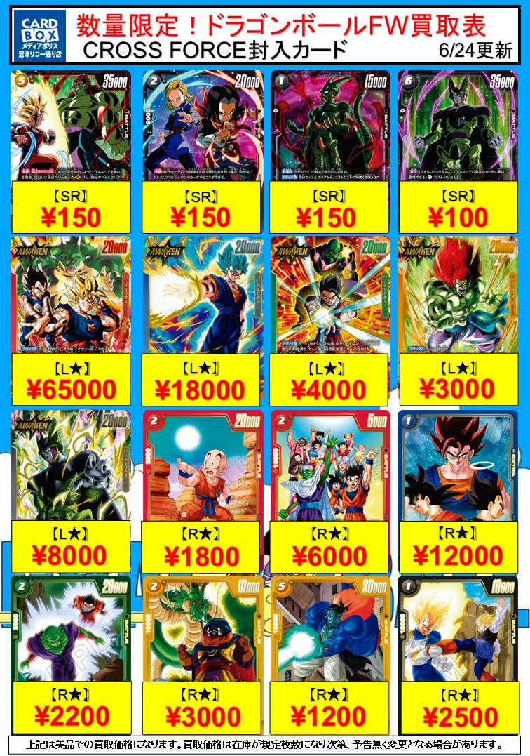 0,1,2歳　コンプリートまとめ売り ドラゴンボール フュージョンワールド 『CROSS FORCE』 数量限定高価