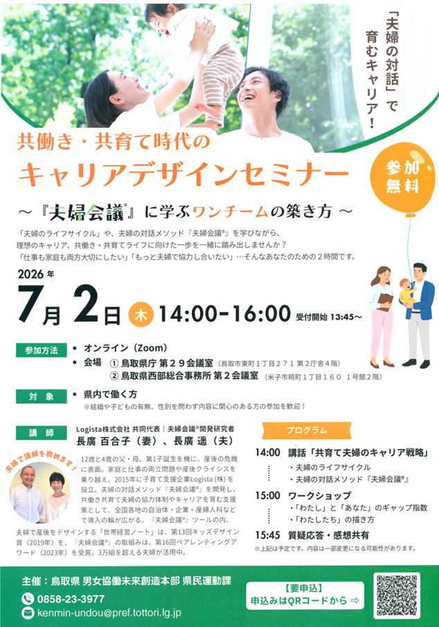 yorinsai's tweet photo. 【共働き共働き・共育て時代のキャリアデザインセミナー参加者募集中！！】
「夫婦のライフサイクル」や、夫婦の対話メソッド『夫婦会議®』を学びながら、理想のキャリア、共働き・共育てライフに向けた一歩を一緒に踏み出しませんか？
https://t.co/8ZZIFNp0RK https://t.co/sGg8cnTfx9