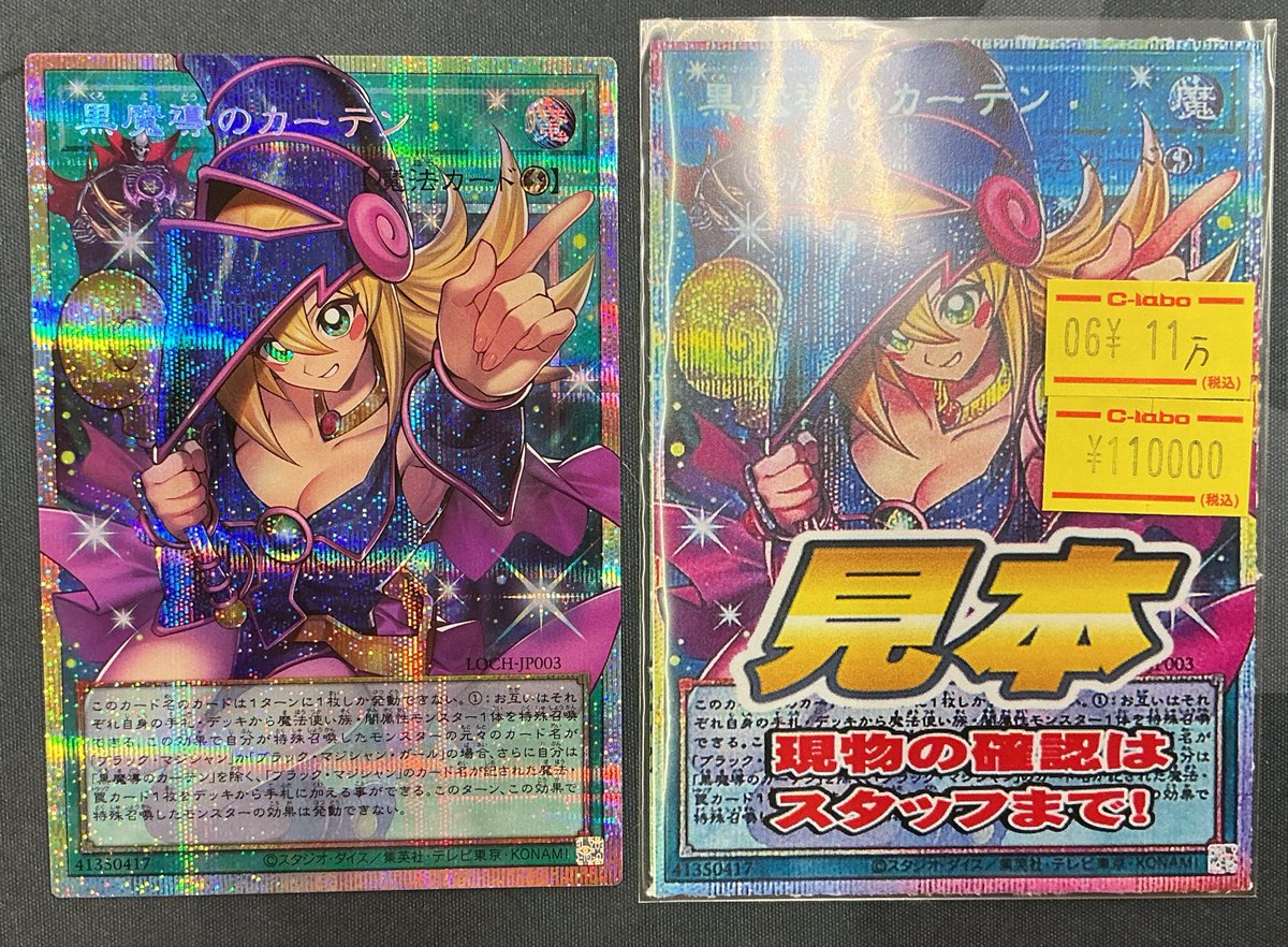遊戯王 販売情報】 ✨黒魔導のカーテン✨オーバーフレームプリズマを