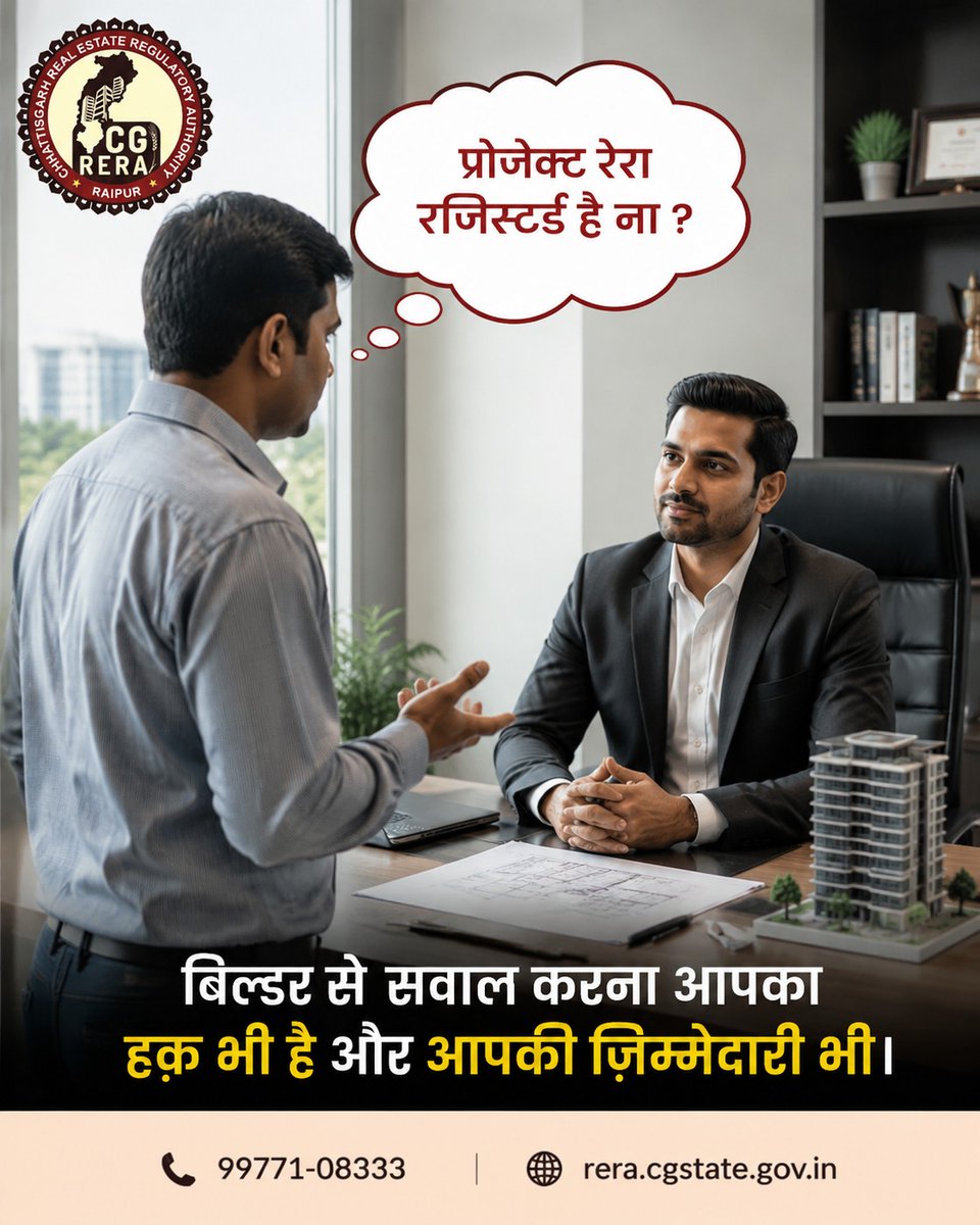 CG_RERA's tweet photo. प्रोजेक्ट ख़रीदने से पहले हमेशा पूछो - "क्या यह RERA में रजिस्टर्ड है?"
यह सवाल आपकी सुरक्षा की शुरुआत है।

🌐 https://t.co/um23GqXCyC
📍CG RERA, शास्त्री चौक, रायपुर

[RERA, CGRERA, Real Estate, Raipur, House] https://t.co/KjVTvCMUDS