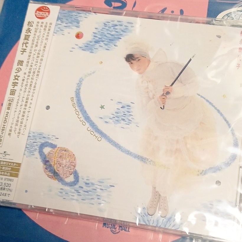 タワレコ限定復刻、松永夏代子｢微少女宇宙｣届いた 玉置浩二、原田真二
