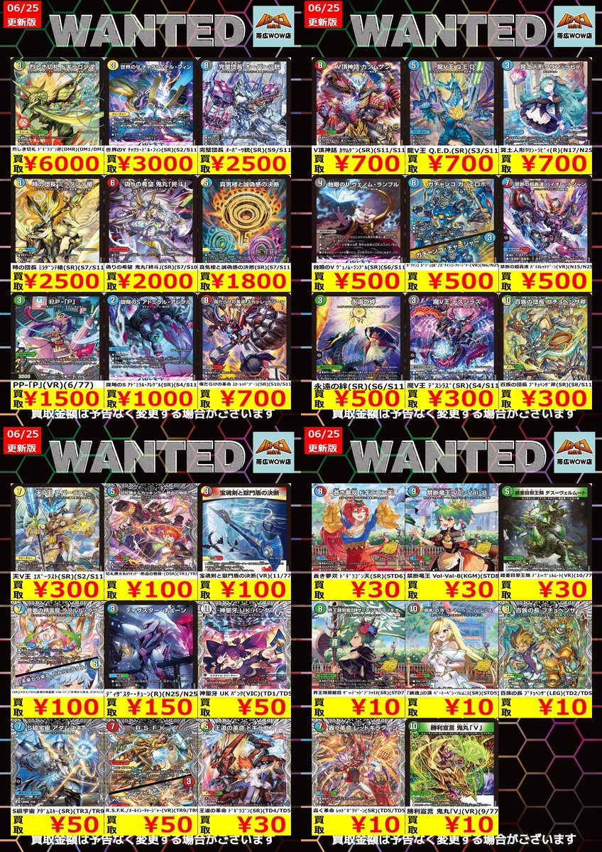 デュエルマスターズ 枚数限定買取情報】 ☆WANTED更新しました☆ ※美品