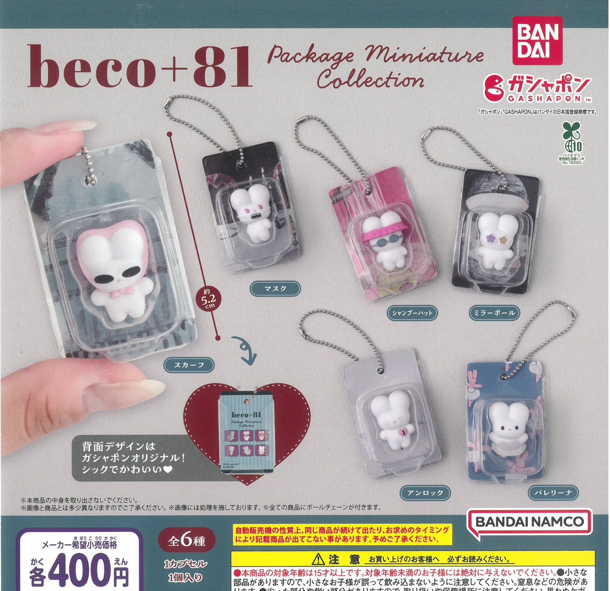 🎀6月25日完売のお知らせ🎀 ▶︎ beco＋81 パッケージミニチュア