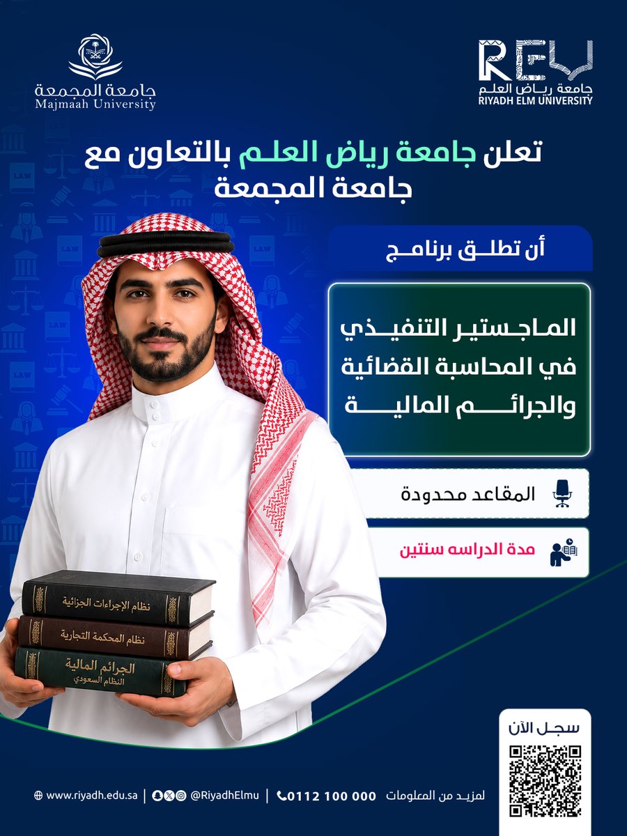 RiyadhElmU's tweet photo. تعلن جامعة رياض العلم بالتعاون مع جامعة المجمعة أن تطلق البرامج التالية :

1- الماجستير التنفيذي في إدارة الأعمال
2- الماجستير التنفيذي في إدارة الخدمات الصحية والمستشفيات
3- الماجستير التنفيذي في المحاسبة القضائية والجرائم المالية
4- الماجستير التنفيذي في الرياضيات المالية وإدارة المخاطر
5- الماجستير التنفيذي في الهندسة البيئية.

المقاعد محدودة

لمزيد من التفاصيل
0112100000

#جامعة_رياض_العلم
#برامج_الماجستير