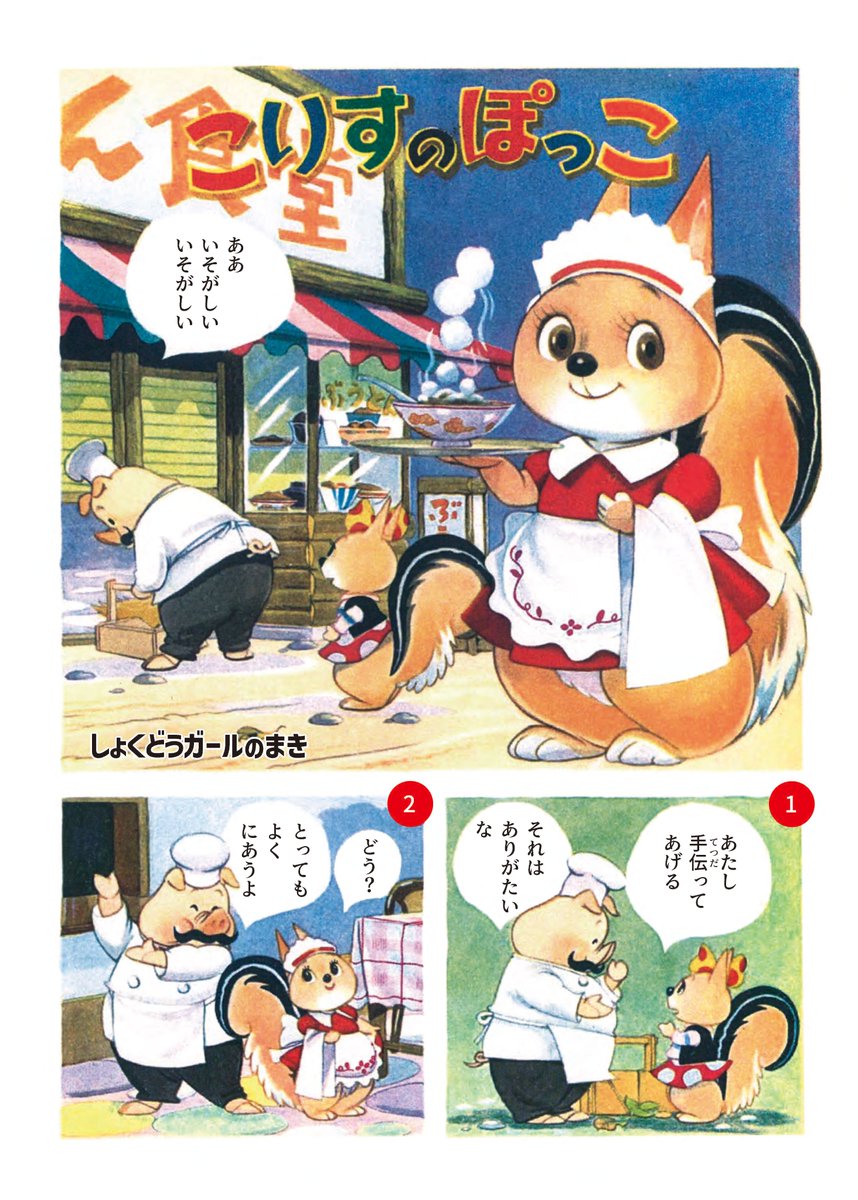 食堂のお手伝いをするぽっこちゃん! トンカツ食べたい!! 