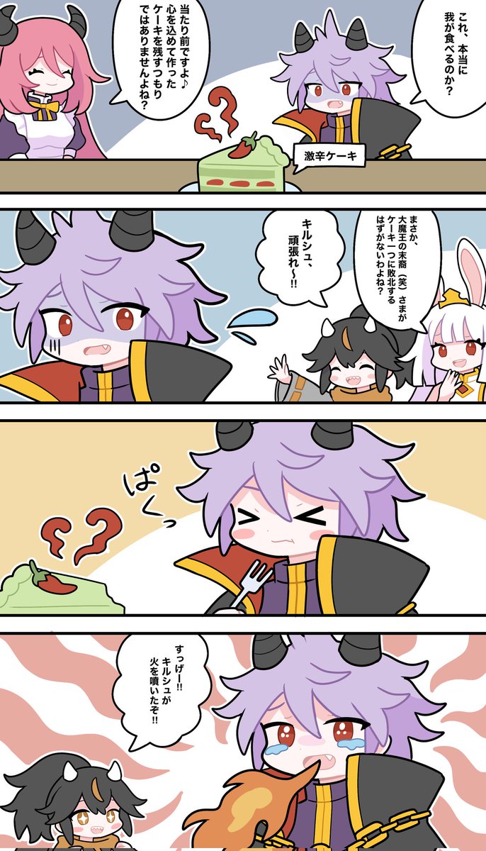 23_5200's tweet photo. キルシュVS激辛ケーキ https://t.co/1Me86m0fq4