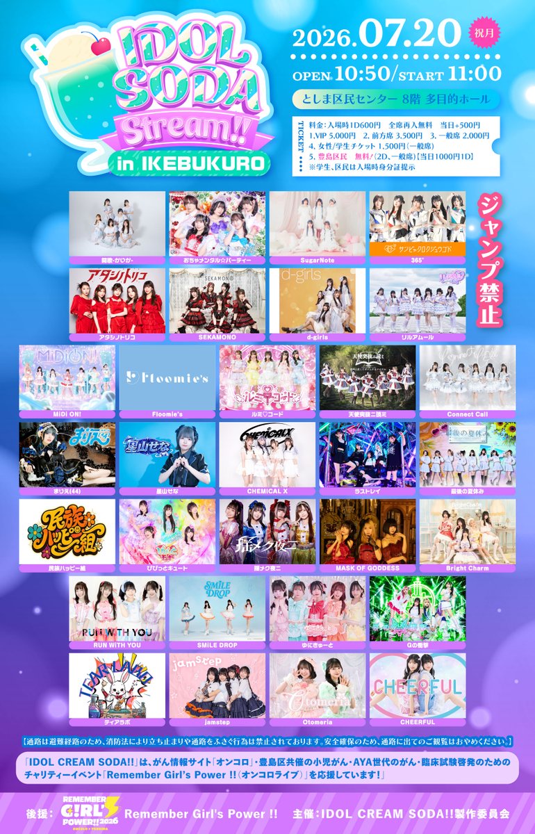 🔥ライブ解禁🔥】 7/20(祝月) IDOL SODA Stream!! In IKEBUKURO