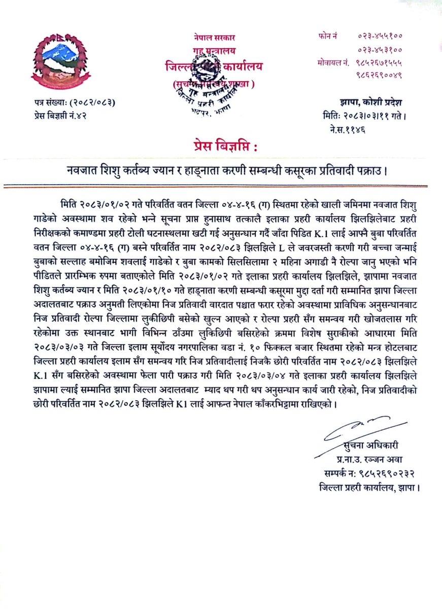 NepalPoliceHQ's tweet photo. नवजात शिशु कर्तव्य ज्यान र हाड्नाता करणी सम्बन्धी कसूरका प्रतिवादी पक्राउ
#नेपालप्रहरी #NepalPolice #ToServeandToProtect #BelieveInBlue https://t.co/gs5REKyV49