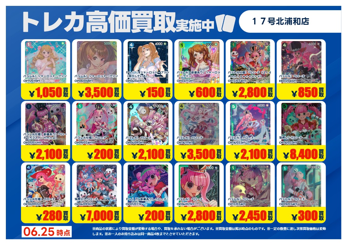 買取強化！！ 期間限定：6/24(水)～6/30(火) ＊持ち込みの際、対象の