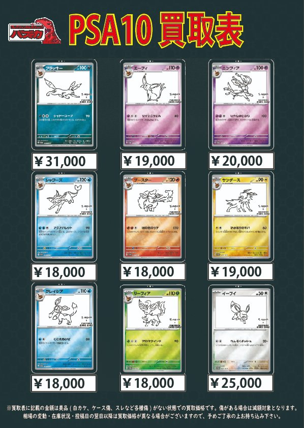 📣ポケカPSA10買取情報📣 『Yu nagaba ブイズ』 イーブイ サンダース