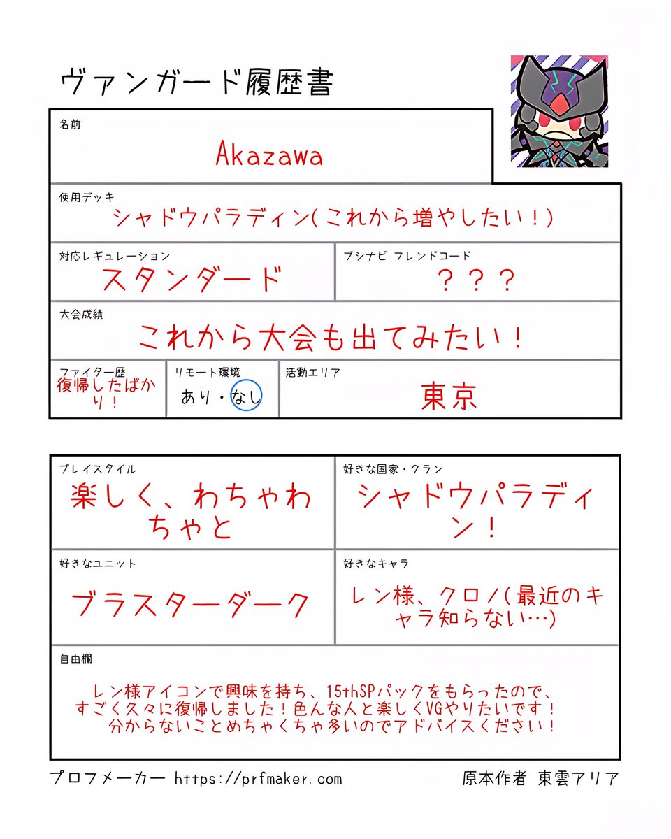 akazawak02's tweet photo. 🖤ヴァンガード履歴書作ってみました⚔️

シャドパラ復活と聞いて、15th SPパックを丸々いただき復帰しました！🥹
昔、初めてレアリティを上げて組んだ思い出のデッキで、今でもまだ持ってます🛡️

♡ or RPで気になった方お迎えします！🙌
#ヴァンガード履歴書 #ヴァンガード #VGファイターと繋がりたい https://t.co/8wrxipgW3Z
