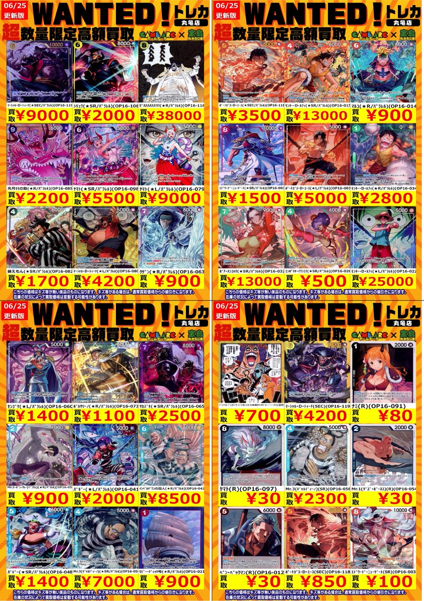 🔥🔥WANTED🔥🔥 今週の数量限定・高価買取情報です‼️ 上限数に達した