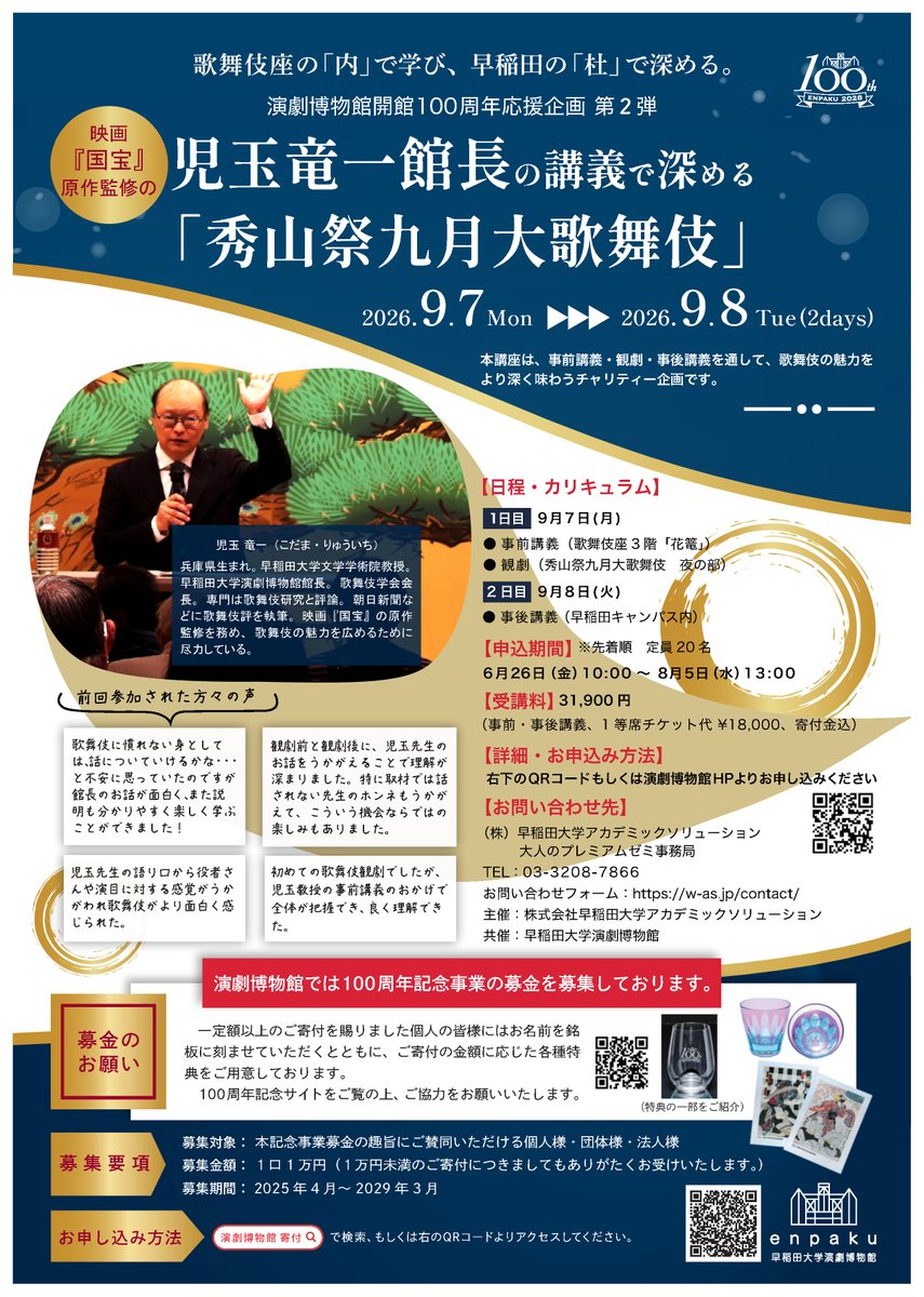早稲田大学 坪内博士記念演劇博物館 (@waseda_ENPAKU) / Posts / X