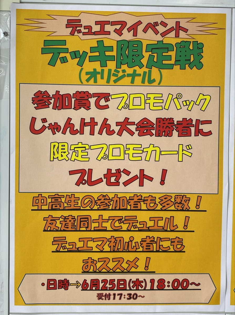 bookoffduema's tweet photo. ⭐️デュエマ大会情報⭐️

本日18時よりドキつよバトルを開催いたします❗️

ご参加お待ちしております😄 https://t.co/UnZoerhROa