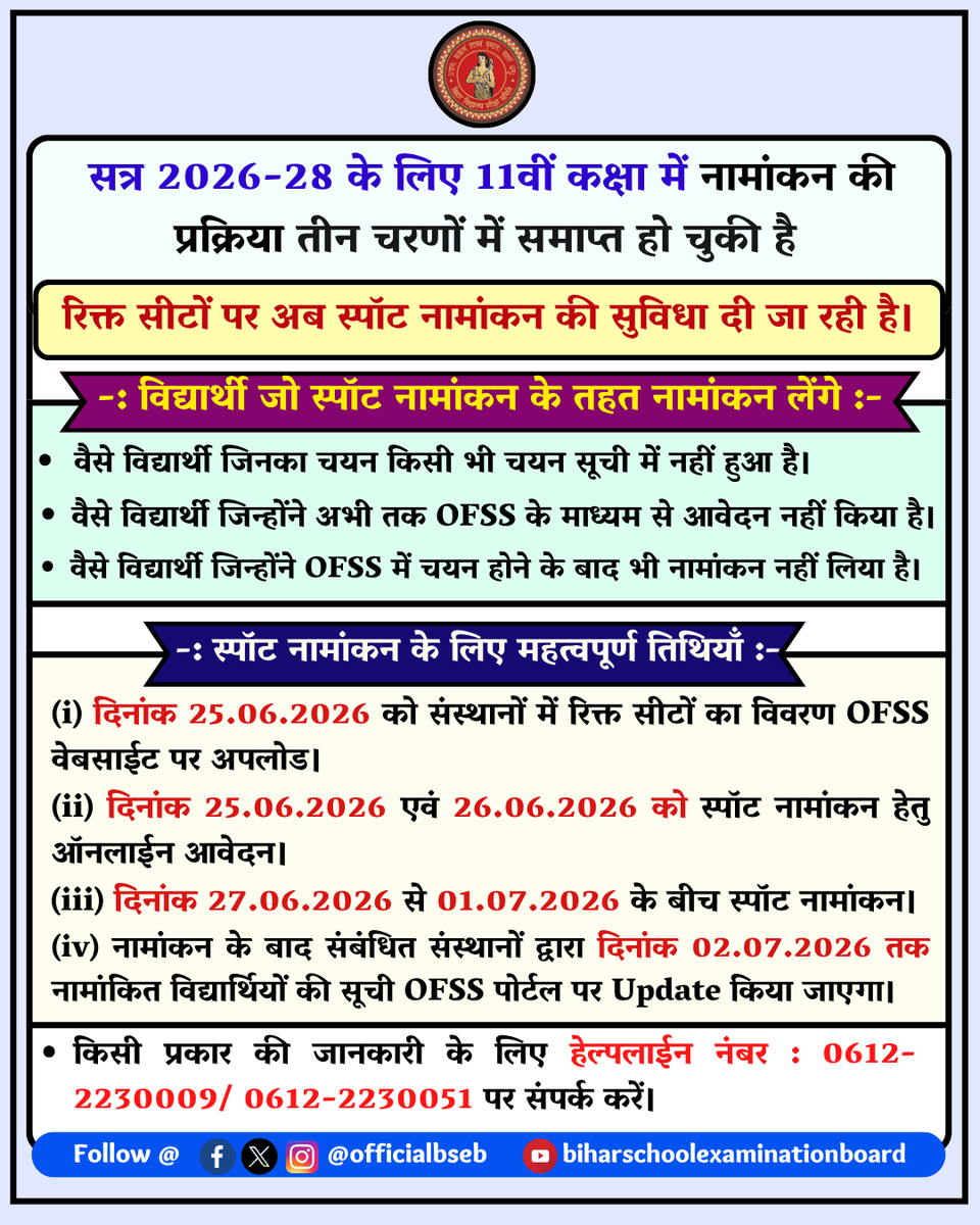 officialbseb's tweet photo. #BSEB #BiharBoard #Bihar #OFSS #Spot_Admission https://t.co/pPdOwYxDWB