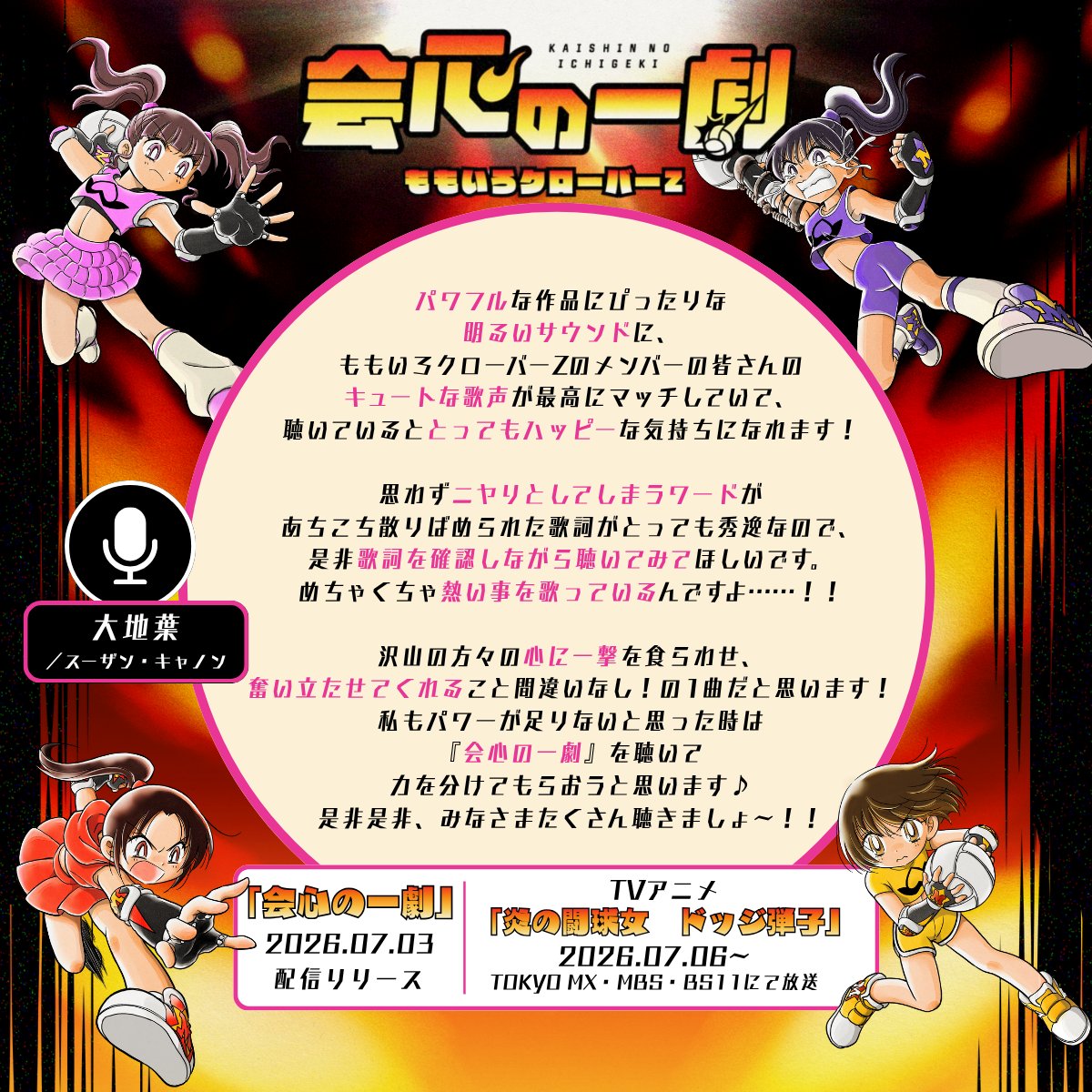 ももいろクローバーZ（ももクロ） (@mcz517_official) / Posts / X