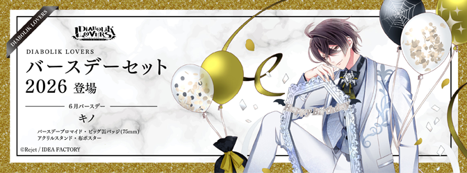 Rejet_info's tweet photo. 【SKiT Dolce】＼6月29日正午より予約開始／

『DIABOLIK LOVERS』より、キノの新規描き下ろしイラストを使用したバースデーセット2026の登場です🎁✨

こちらから⇒https://t.co/QBysGqvjG0
#skitdolce https://t.co/Xbn8t4guhw