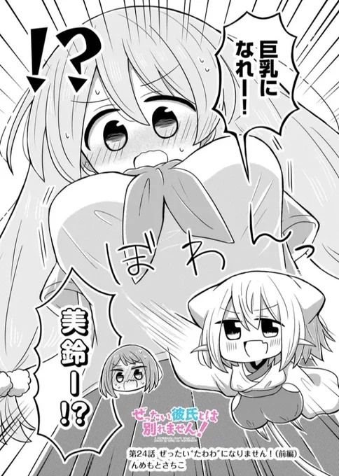 おっきくなっちゃった!?(1/3) 