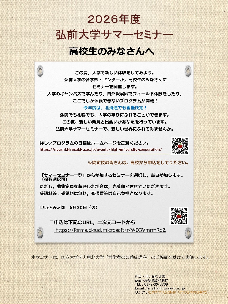 hachisate's tweet photo. ～大学での学びに早期に触れる～
各学部・センターが実施する無料サマーセミナー！

STEAMプログラム（自然科学・エンジニアリング・地域文化等）を実習形式で体験

対象：高校生
申込：https://t.co/qfgL8gtDh7
※協定校は学校を通じて
申込締切：2026/6/30(火)
日時・会場：https://t.co/J1BhyP5Sy7 https://t.co/cTSksr3AWQ