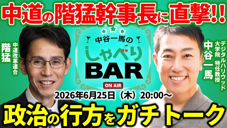 basokaki30's tweet photo. #中道 #立憲 1⃣予定https://t.co/x33jxxmgcF地図https://t.co/X4X4uirzff
6月25日(木)
🔶兵庫【末原そういちろう おき圭子 加古川市議選 街宣】
🔶【泉健太 20代30代本音トーク】
🔶【しなたけし 中谷一馬 しゃべりBAR】
🔷【ながつま昭 政治を語る夜】
💛【りっけん塾】💛【中道パートナーズ】募集 https://t.co/WVr2exzNAO