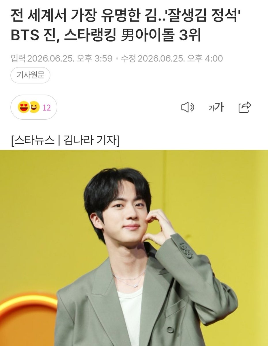 Citrus1204Jin's tweet photo. 🦊 #방탄소년단진 오후 기사(6/25)

🌷 네이버 
1. https://t.co/dlkPHWiNkq

🌷 다음
1. https://t.co/NX4iflg3tM

🌷 네이트
1. https://t.co/gQMPQo6hdM

🌷 스타뉴스
1. https://t.co/EtnbeLUHvz

 #JIN #진 @bts_twt https://t.co/xCE4LEi8eW