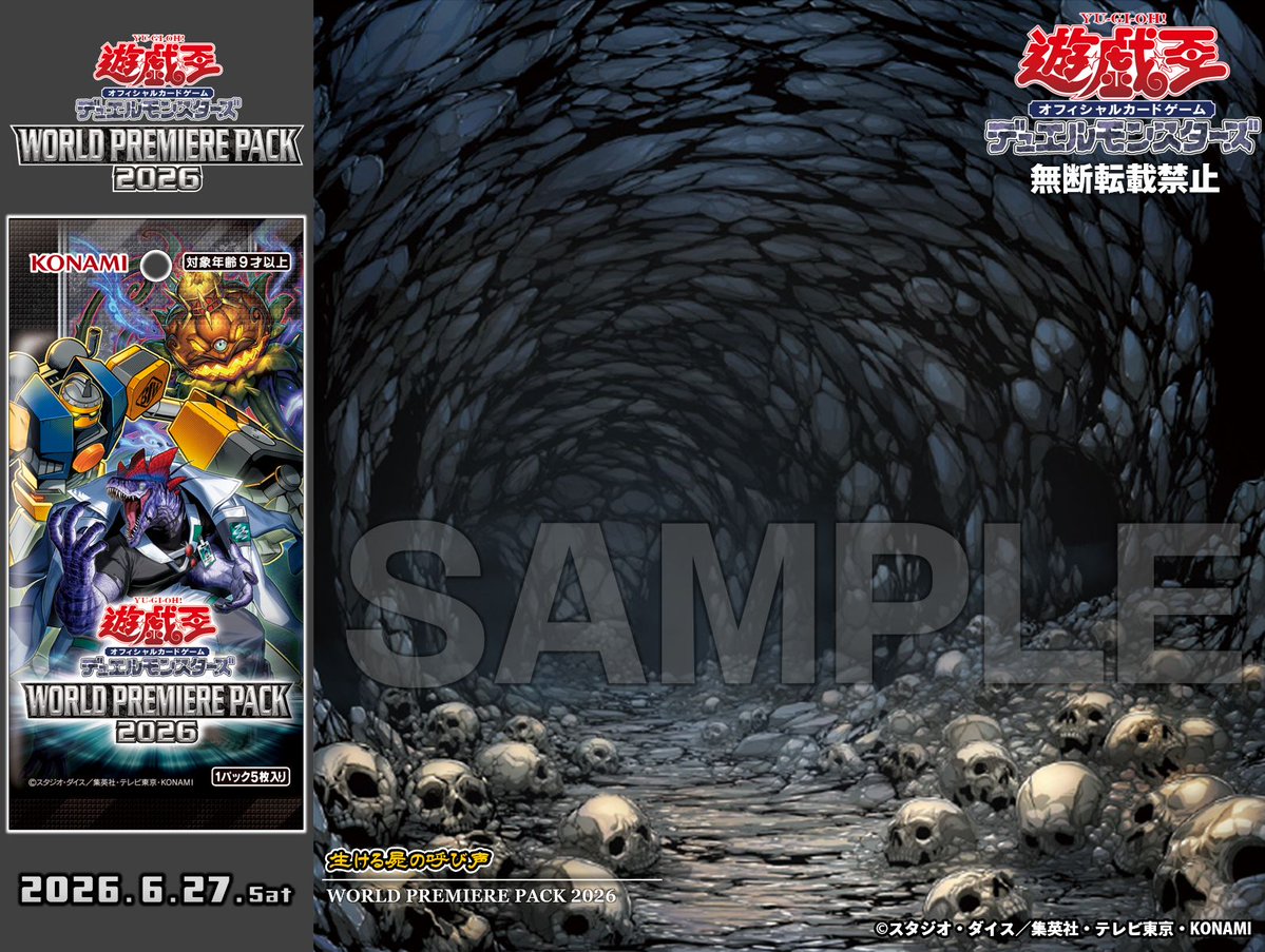 本日発売‼️ ⫘ 𝐖𝐎𝐑𝐋𝐃 𝐏𝐑𝐄𝐌𝐈𝐄𝐑𝐄 𝐏𝐀𝐂𝐊 𝟐𝟎𝟐𝟔