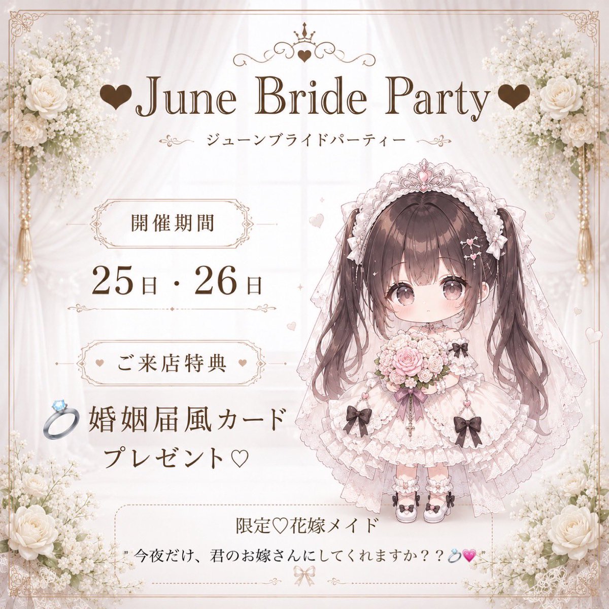 chocolet1128's tweet photo. 🍫本日のメイドちゃん🍫

さめ(@Same06_ )          20:00 ~ 0:00
らっこ(@seaotter_26 )  20:00 ~ 0:00

本日 💍 June Bright Party 💍 1日目❕
メイドさんと愛を誓いませんか？？
ご帰宅お待ちしております❤︎ https://t.co/NrWsUiEPAS