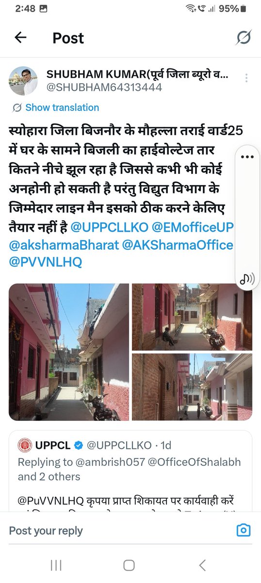 SHUBHAM64313444's tweet photo. लगभग पूरा जून 2026 बीतने को है घर के मुख्य द्वार और रास्ते में कितने नीचे बिजली का हाई वोल्टेज तार नीचे झूल रहा है कि समस्या को निरंतर जिम्मेदारों को भेजने के बाद भी समस्या का समाधान नहीं किया जा रहा?क्या यही है विद्युत विभाग की जिम्मेदारी/फिर केवल प्रचार मात्र के बड़े-बड़े दावे https://t.co/pCu2rr0QlQ