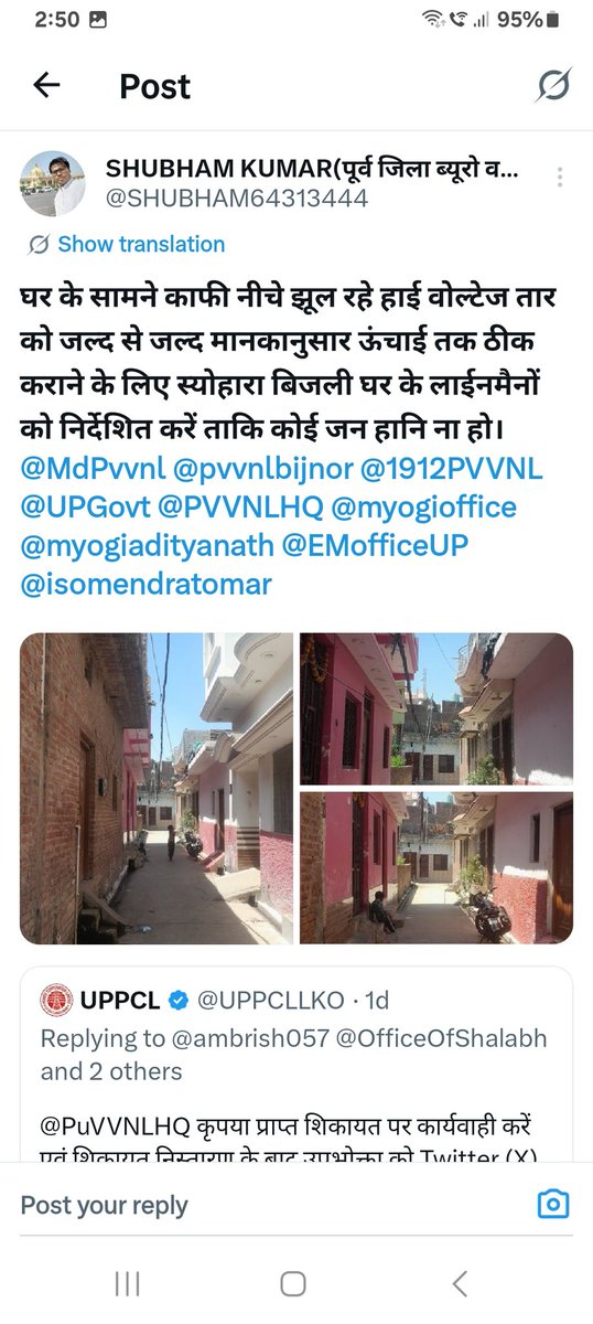 SHUBHAM64313444's tweet photo. लगभग पूरा जून 2026 बीतने को है घर के मुख्य द्वार और रास्ते में कितने नीचे बिजली का हाई वोल्टेज तार नीचे झूल रहा है कि समस्या को निरंतर जिम्मेदारों को भेजने के बाद भी समस्या का समाधान नहीं किया जा रहा?क्या यही है विद्युत विभाग की जिम्मेदारी/फिर केवल प्रचार मात्र के बड़े-बड़े दावे https://t.co/pCu2rr0QlQ