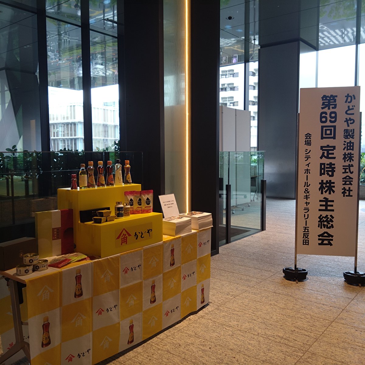 concate_nate's tweet photo. 本日はかどや製油の株主総会に出席♪
巨大ごま油ちゃんがお出迎え。グッズ化の期待あり！？✨️
試食会はごま油を使ったお料理に、各種ごま油をかけ比べ出来ました！
株主総会限定そうめんなどお土産もありがとうございます☺️ https://t.co/SVvnbmZAG7