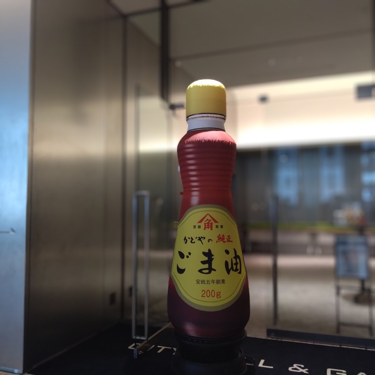 concate_nate's tweet photo. 本日はかどや製油の株主総会に出席♪
巨大ごま油ちゃんがお出迎え。グッズ化の期待あり！？✨️
試食会はごま油を使ったお料理に、各種ごま油をかけ比べ出来ました！
株主総会限定そうめんなどお土産もありがとうございます☺️ https://t.co/SVvnbmZAG7