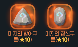 MOBI_nya's tweet photo. 고로가 미지장신구룬 하나 줍니다 
방어구 조각 50개 이후 퀘스트 https://t.co/Hy9bajpnKc
