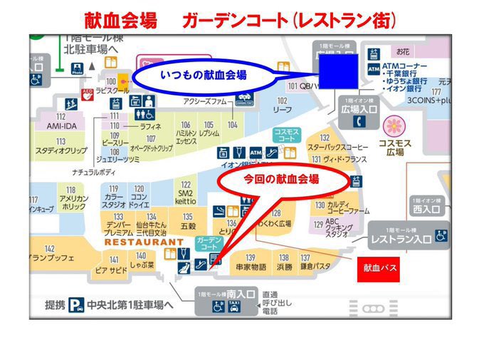 BUS_CHIBA's tweet photo. 28日(日)の #イオンモール千葉ニュータウン での #献血 は、場所がガーデンコート(レストラン街「五穀」前)です⚠️ご注意ください
詳細は写真をご覧ください☝️ https://t.co/060sdUU00X