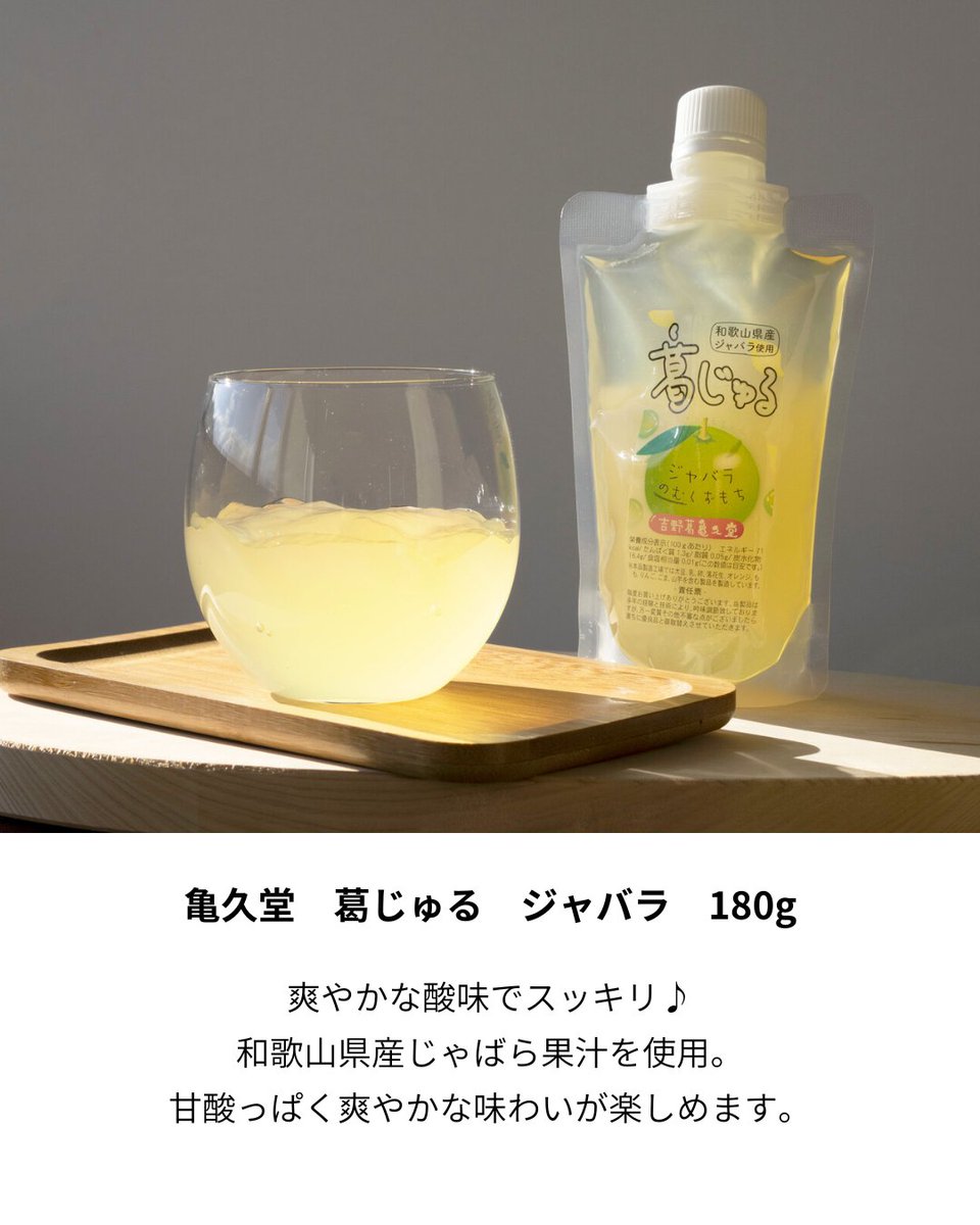 superdelivery_J's tweet photo. ＜【アデリー】亀久堂　葛じゅる3種類 プレゼントキャンペーン＞

ひんやり、ぷるん♪ 吉野葛を使用した新感覚の和スイーツドリンク「葛じゅる」。

奈良県産の吉野葛ならではのとろりとした口当たりと、フルーティーな味わいが楽しめます。冷やしてそのまま飲むのはもちろん、凍らせてシャーベットとして味わうのもおすすめです。

今回は「柿」「ジャバラ」「シャインマスカット」の3種類をセットにしてプレゼント！暑い季節のおやつやリフレッシュタイムにぴったりです。

■プレゼント
亀久堂　葛じゅる　柿　180g　
https://t.co/z8svoaT6Cf

亀久堂　葛じゅる　ジャバラ　180g
https://t.co/tPkuyOxhNT

亀久堂　葛じゅる　シャインマスカット　180g
https://t.co/F2akbqqeWi

上記各1点をセットにして、4名様にプレゼントします。

■応募期間
2026年6月25日（木）～2026年7月1日（水）まで

■応募方法
【ステップ1】スーパーデリバリー公式（X）アカウントにアクセスします。
【ステップ2】スーパーデリバリー公式（X）アカウントを「フォロー」します。
【ステップ3】Xプレゼントキャンペーン対象のツイートを「リツイート」します。

■応募期限
2026年7月1日（水）まで

■取り扱い企業
アデリー
https://t.co/5B08Ux7QDH

■注意事項
・当選者の発表は賞品の発送をもってかえさせていただきます。
・抽選は、事業者向けサービスの特性上、事業者アカウント（またはそれに準ずるアカウント）を考慮する場合があります。
・重複当選はありません。
・当選に関する個別のお問い合わせには対応できません。
・DMでご連絡が取れない場合は当選無効となります。
・賞品発送までフォローを継続されている方が対象です。
・賞品の譲渡、転売はご遠慮ください。
・賞品の発送は日本国内に限ります。
・本キャンペーンに関連して生じた損害について、当社および事務局は責任を負いかねます。
・商品の発送は2026年7月中旬を予定しております。

#スイーツ
#スーパーデリバリー
#夏
#ドリンク
#プレゼント企画
#キャンペーン