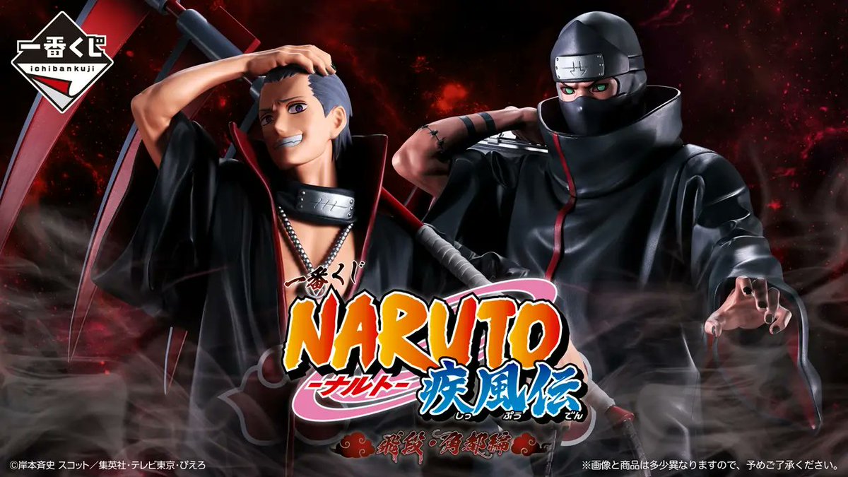 guernicass4's tweet photo. 一番くじ NARUTO-ナルト- 疾風伝 飛段・角都編

10月26日(月)より順次発売予定
1回790円
取扱店：一番くじONLINE、一番くじ公式ショップ

A賞 奈良シカマル MASTERLISE
B賞 猿飛アスマ MASTERLISE
C賞 飛段 MASTERLISE
D賞 角都 MASTERLISE
ラストワン賞 うずまきナルト 風遁・螺旋手裏剣 MASTERLISE https://t.co/oTQYbTj7Va