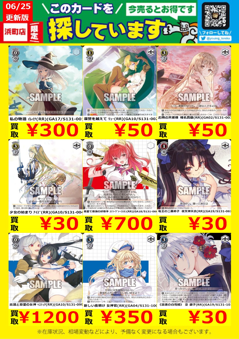 WANTED！】 トレカ高価買取情報！ このチャンスお見逃しなく