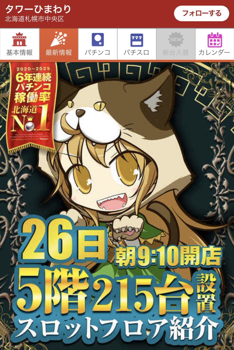 北☆さま確認ページ♡ 華金キターーー❤️‍🔥 🐺6/26 北海道店舗リスト🐺 ----- フォロバ来て